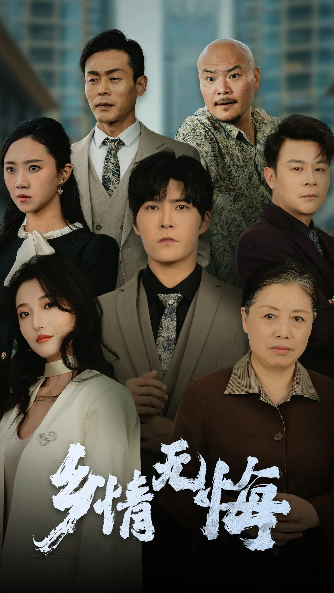 《乡情无悔》：一部触动灵魂的乡村史诗，献给所有在外漂泊的游子