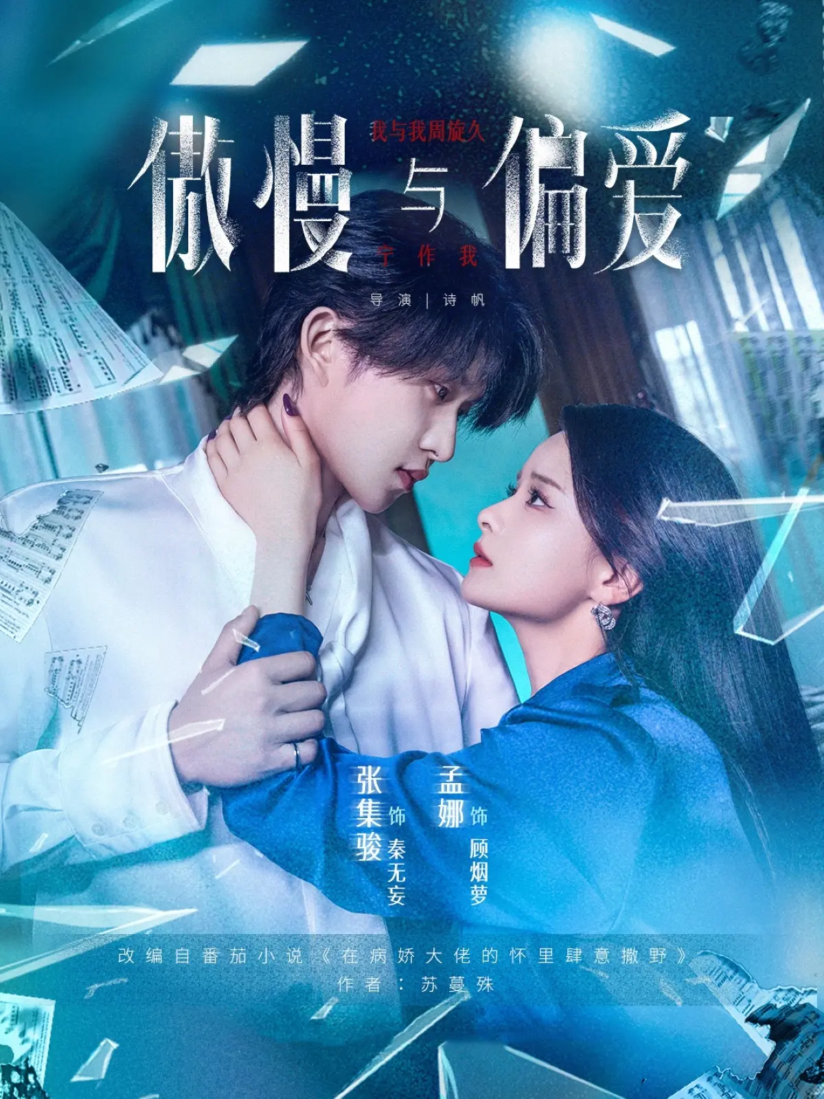 《傲慢与偏爱》：当偏见遭遇真爱，一场关于阶级与爱情的经典碰撞！