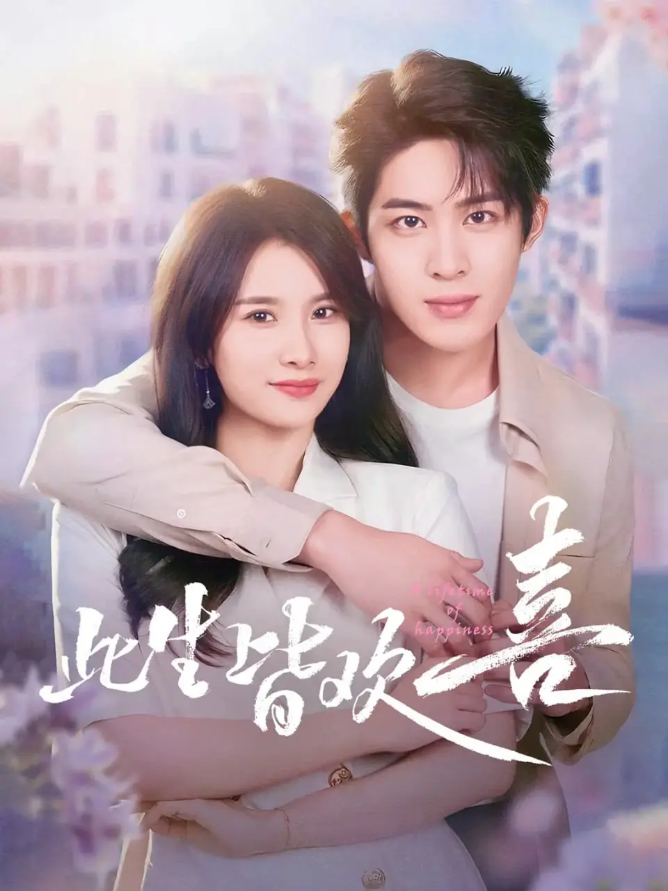 《此生皆欢喜》：笑着流泪的亲情史诗，平凡日子里的伟大母爱与家庭羁绊