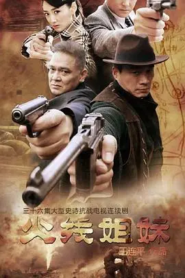 《火线姐妹》：当女警不再是花瓶，看她们如何燃爆罪恶之城！姐妹情深，火线缉凶！