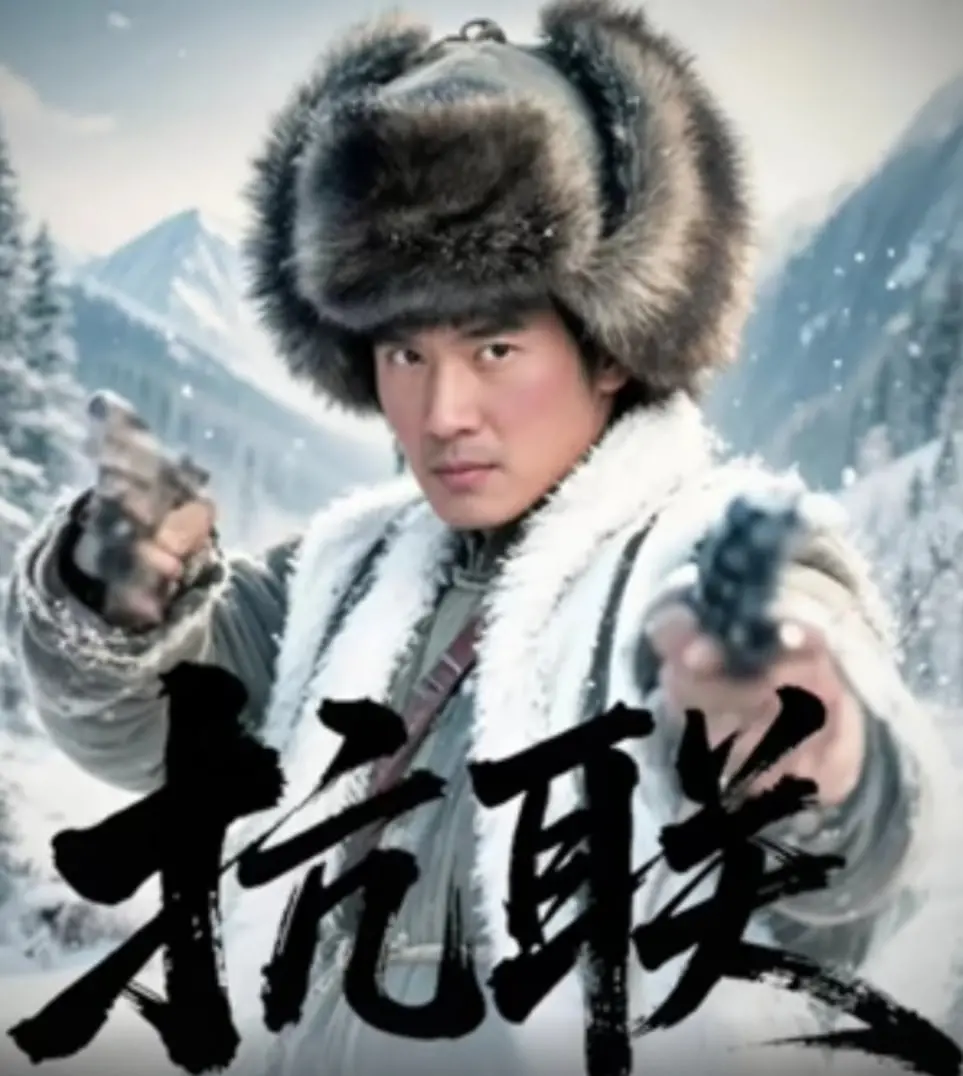 浴血奋战，抗日英雄史诗巨制《抗联》：重温东北抗联可歌可泣的英雄故事