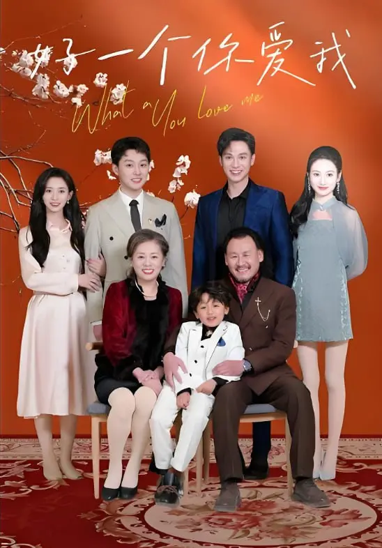 《好一个你爱我》：爆笑贺岁爱情喜剧，年度最强CP甜蜜来袭！不笑算我输！