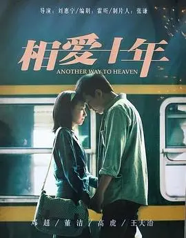 《相爱十年》：爱情长跑的残酷现实，十年光阴能否抵过现实的磨砺？